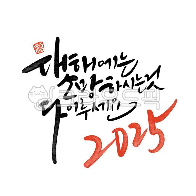 을사년,새해,청사년,2025,신년인사을사년,신년인사새해,신년인사청사년,신년인사2025,새해인사2025,새해2025,설날2025,뱀의해2025,을사년2025,뱀의해,뱀띠,푸른뱀의해,푸른뱀,푸른뱀을사년,을사년푸른뱀,청사년뱀의해,새해복많이받으세요,설날인사,신년축사,을사년디자인,귀여운뱀의해