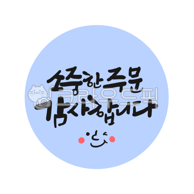 packaging sticker,round sticker,Delivery handwriting,service sticker,cute letters,label paper,store sticker,delivery sticker,thank you sticker,sticker design,Review event,restaurant stickers,review sticker,bon appetite,packaging delivery sticker,Thank you