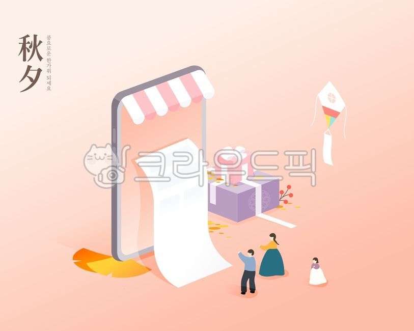 template,gift,shopping mall,web source,discount,sauce,Chuseok shopping,Thanksgiving,holiday,character,special price,season,minimalist,tradition,Chuseok,shopping,Character,mobile,banner,Box,fall shopping,Ipchu,market,popup,sale,background,person,Han bok,il