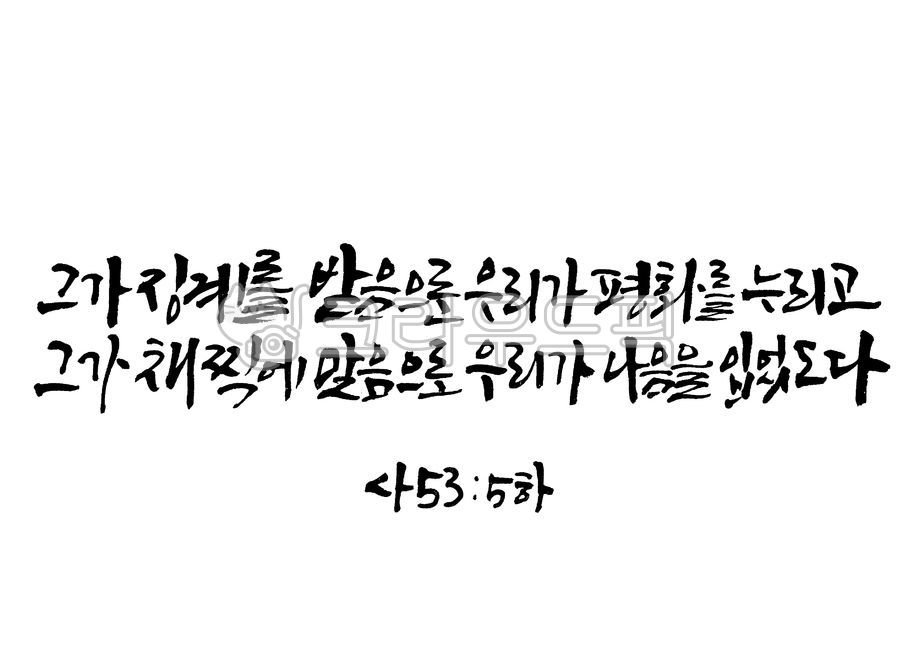 Cheering,sauce,hope,pray,whip,thanks,Worship,India ink,text,Catholic,handwriting,Cathedral,resurrection,brush touch,jesus,peace,poster,calligraphy,Bible verses,parents,love,Callie,Bible,church,father,title,Jesus,encourage,The Cross,Grayscale,Calligraphy,P