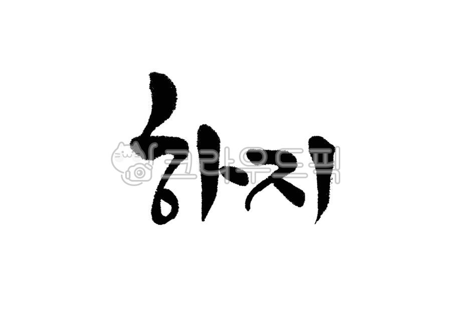 캘리그라피,캘리,손글씨,붓캘리,붓글씨,24절기,절기,하지,여름절기,여름