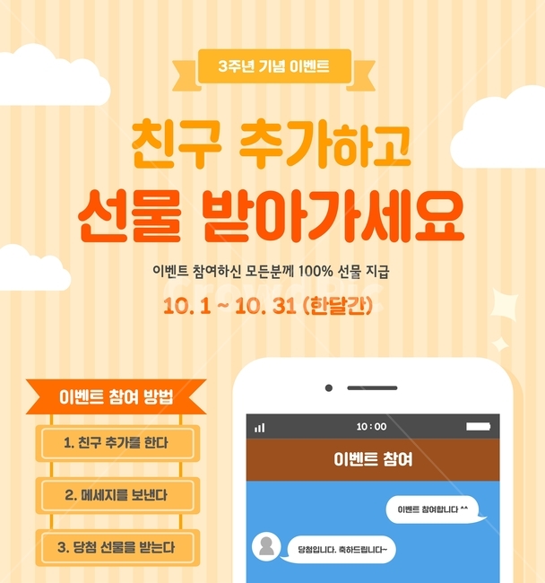 휴대폰,구름,친구,이벤트,팝업,플랫디자인,일러스트,축제,행사,festival,carnival,event,그래픽,일러스트레이션,graphic,illustration