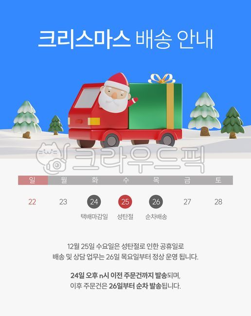 Christmas,winter,event,event,anniversary,Christmas,December,Santa,Santa Claus,Santa character,character,Santa illustration,grandfather,fairy,cute,hat,beard,gift,man,cartoon,person,illustration,fun,happiness,courier,courier car,tr