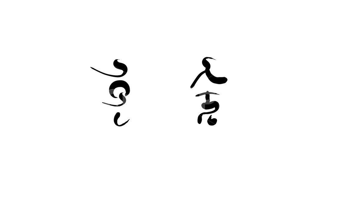 혼술,캘리그라피,술,손글씨,음주