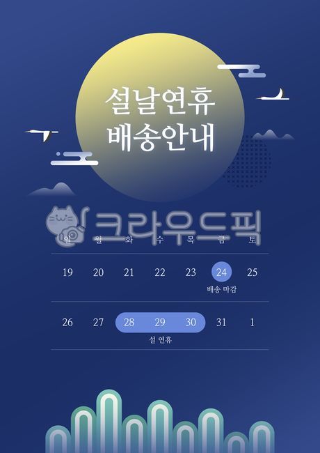Event page,illustration,background,background,holiday,tradition,Korea,culture,New Year,Lunar New Year,Lunar New Year,2025,Year of the Horse,event,pop-up,poster,banner,template,delivery,courier,delivery,schedule,calendar,holiday,hol