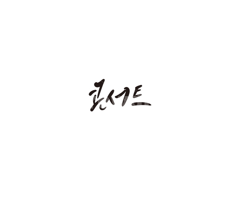 콘서트,음악,공연,캘리그라피,캘리,캘리그라피,손글씨,calligraphy