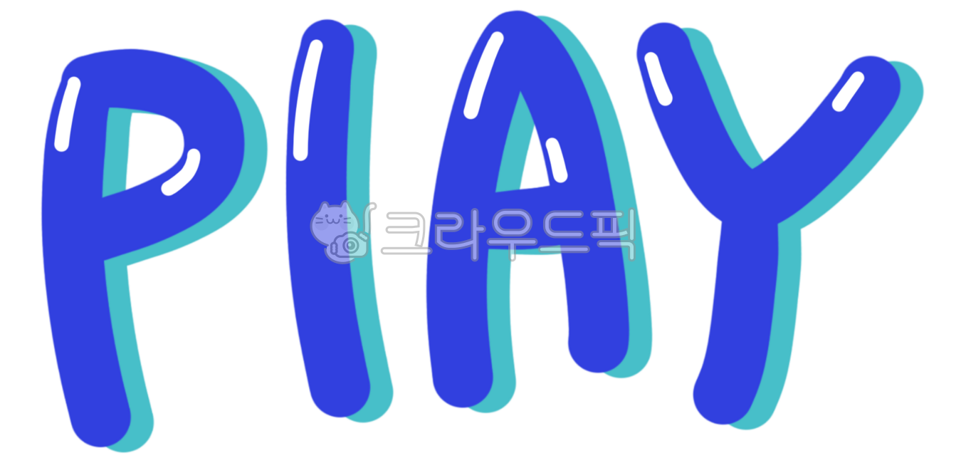 플레이,출발,출발하다,놀이,시작하다,놀자,렛츠플레이,play,letsplay,플레이캘리,playcalligraphy,calligraphy,음악재생,영상재생,재생