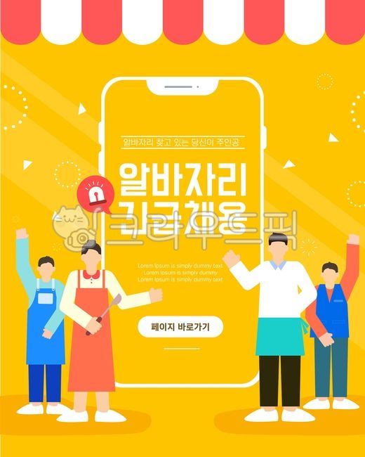 비즈니스,일러스트,템플릿,채용,박람회,구직,구직자,사람,어른,언택트,여러명,온라인,온라인채용,인터뷰,컨설팅,코로나,포스터,코로나바이러스,비대면,면접,거리두기,신입사원,열정,도전,비즈니스맨,직장인,알바,알바생,직업,모집,직원모집,이력서,안내문,설명서