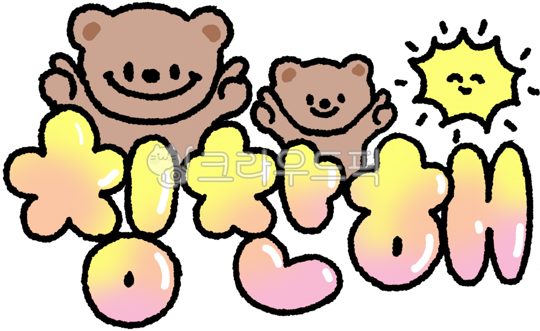 칭찬,따뜻한말,힐링,격려,일러스트,손그림,드로잉,귀여운,스티커