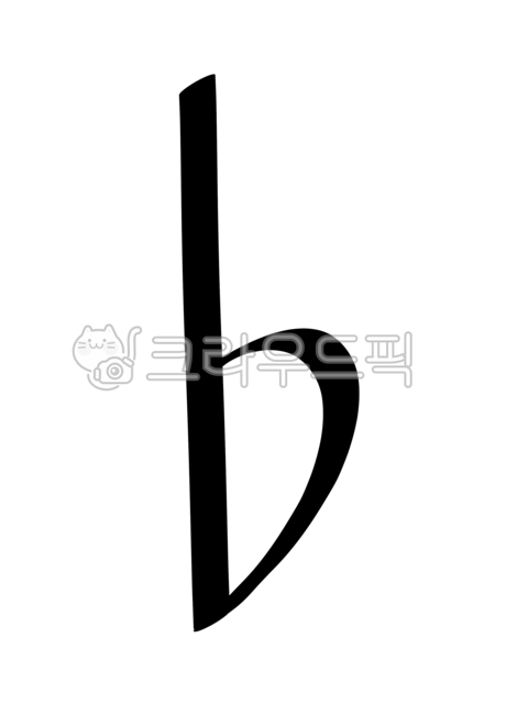 음표일러스트, 음악, 음악일러스트, 악보기호, 기호, 사진,이미지,일러스트,캘리그라피 - bootan작가