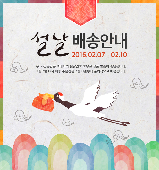 학,산,구름,한지,배송,캘리,캘리그라피,손글씨,붓글씨,명절,구정,설,설날,신년,이벤트,쇼핑,팝업,배너,한국전통,한국문화,korean traditional,korean culture,동물,animal,조류,새,birds,그래픽,일러스트레이션,graphic,illustration