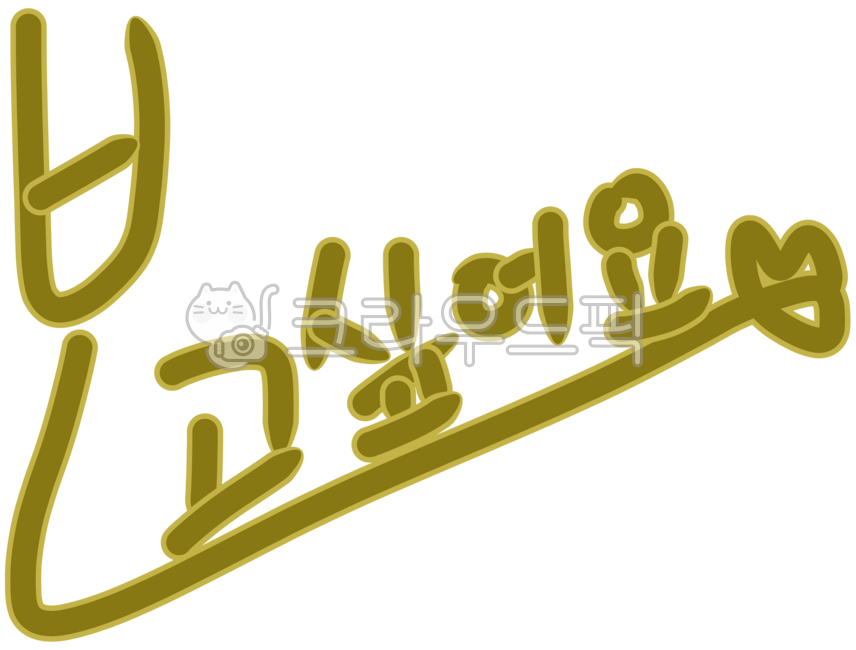 I miss you,I miss you letter,I miss you letter,I miss you handwriting,I miss you calligraphy