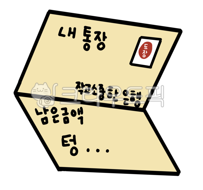 텅장,거지,경제적어려움,과소비,통장