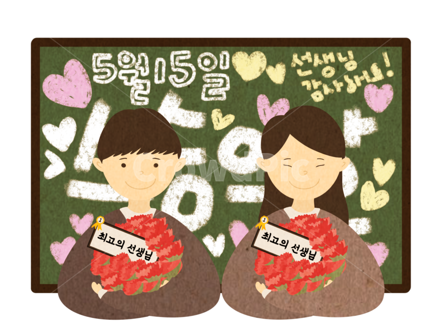 가정의달이미지공모전,스승의날,스승의날일러스트,스승의날이미지,선생님,선생님일러스트,선생님이미지,스승의날이벤트,스승의날교실,교사들,카네이션,기념일,축하,anniversary,congratulation,celebrate,celebration,그래픽,일러스트레이션,graphic,illustration