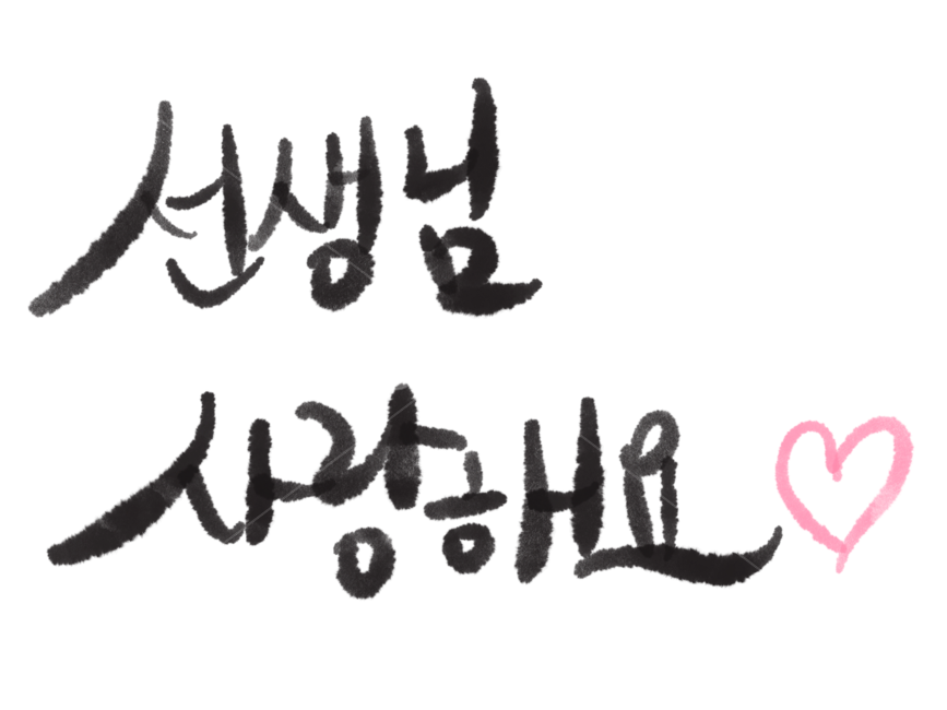 선생님사랑해요,선생님사랑해요캘리그래피,스승의날캘리그래피,스승의날켈리그라피,스승의날,스승의날손글씨,가정의달이미지공모전