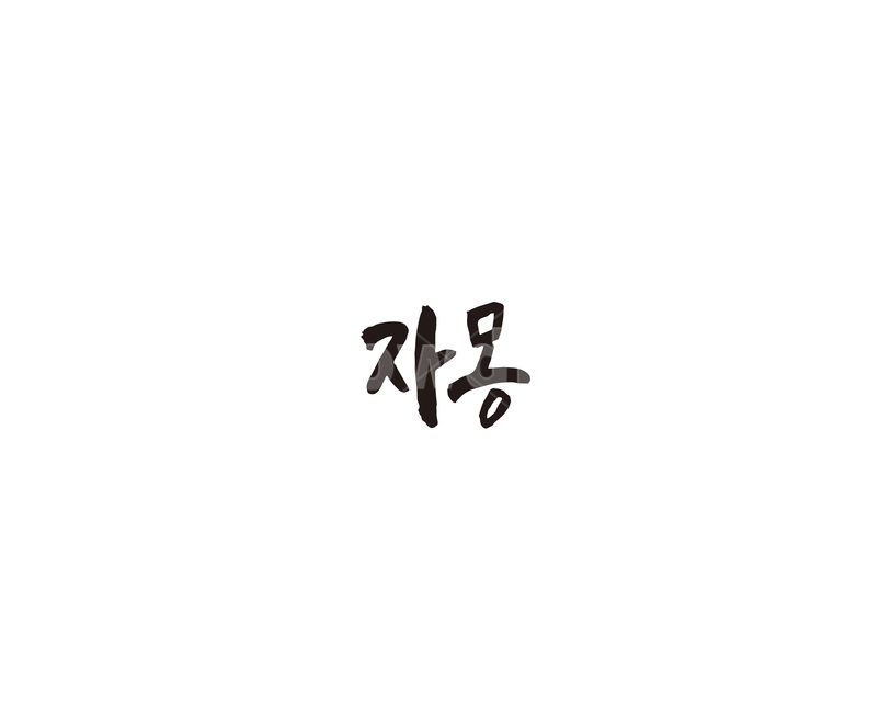 자몽,과일,청과,캘리,캘리그라피,그래픽,일러스트레이션,graphic,illustration,캘리그라피,손글씨,calligraphy