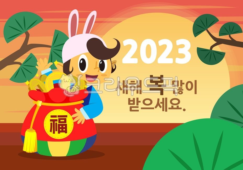 계묘년, 설, 설날, 종이, 한복, 사진,이미지,일러스트,캘리그라피 - ZamnanD작가