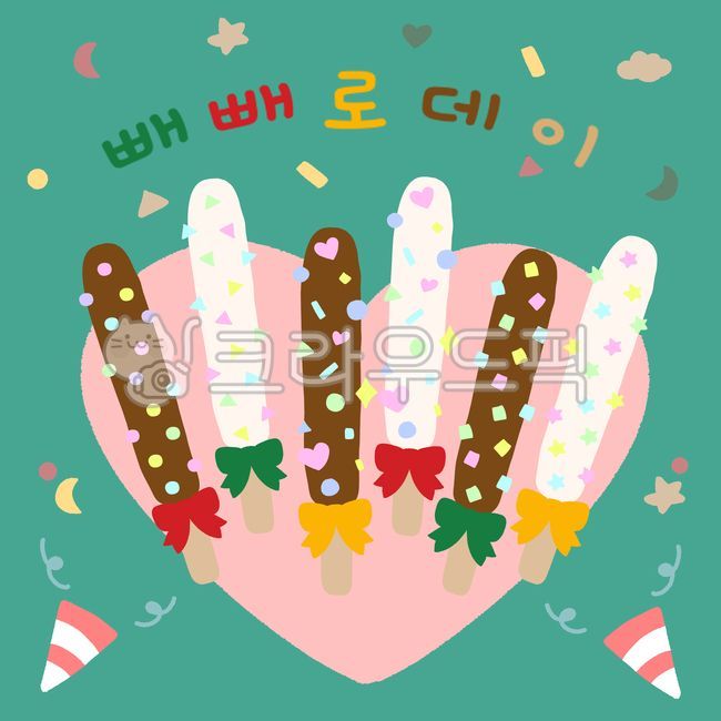 Pepero,Pepero Day,snacks,dessert,chocolate snacks,stick snacks,cute,confession,food,November 11,cookies,November anniversary,snacks,fireworks,hand drawing,party,kindergarten,promotion,snacks,event,daycare,illustration,event,choco,b