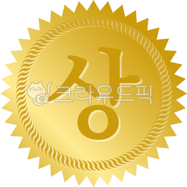 상장, 상, 스티커, 표창장, 상패, 사진,이미지,일러스트,캘리그라피 - muuna작가