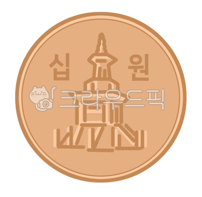 10 won illustration,ten circle drawing,Nukki,10 circle picture,hand drawing,10 won,png,painting,design,ten won,10 won illustrations,illustration,coin