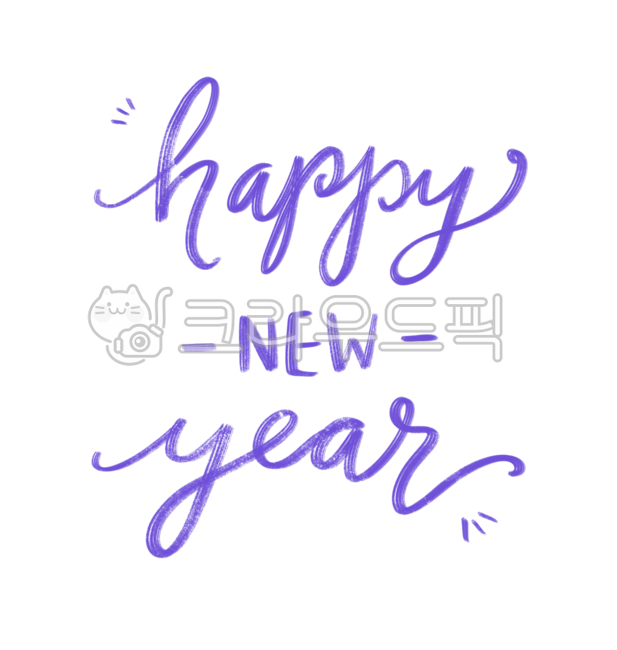 happynewyear,New Year,handwriting,calligraphy,new year