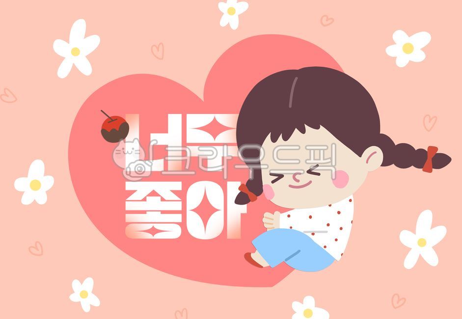 발렌타인데이,화이트데이,기념일,사랑,고백,하트,체리,행복한,눈감은,미소,신나는표정,여자,사람,여자아이,2등신,귀여운,일러스트,캐릭터,땡땡이,데이지,꽃,너무좋아,양갈래머리,어린이
