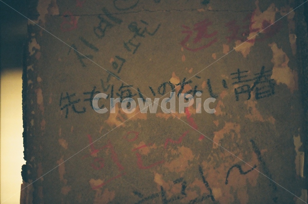 벽화,벽낙서,낙서,배경,합성소스,합성배경,빈티지사진,빈티지느낌,빈티지감성,vintage