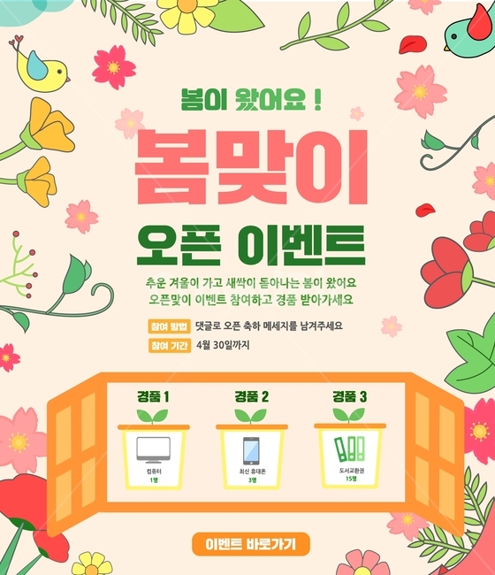 꽃,새,줄기,잎,봄,이벤트,팝업,플랫디자인,일러스트,봄,계절,spring,season,축제,행사,festival,carnival,event,그래픽,일러스트레이션,graphic,illustration,advertisement,광고,poster,포스터,flyer,전단,brochure,브로슈어,paper,종이