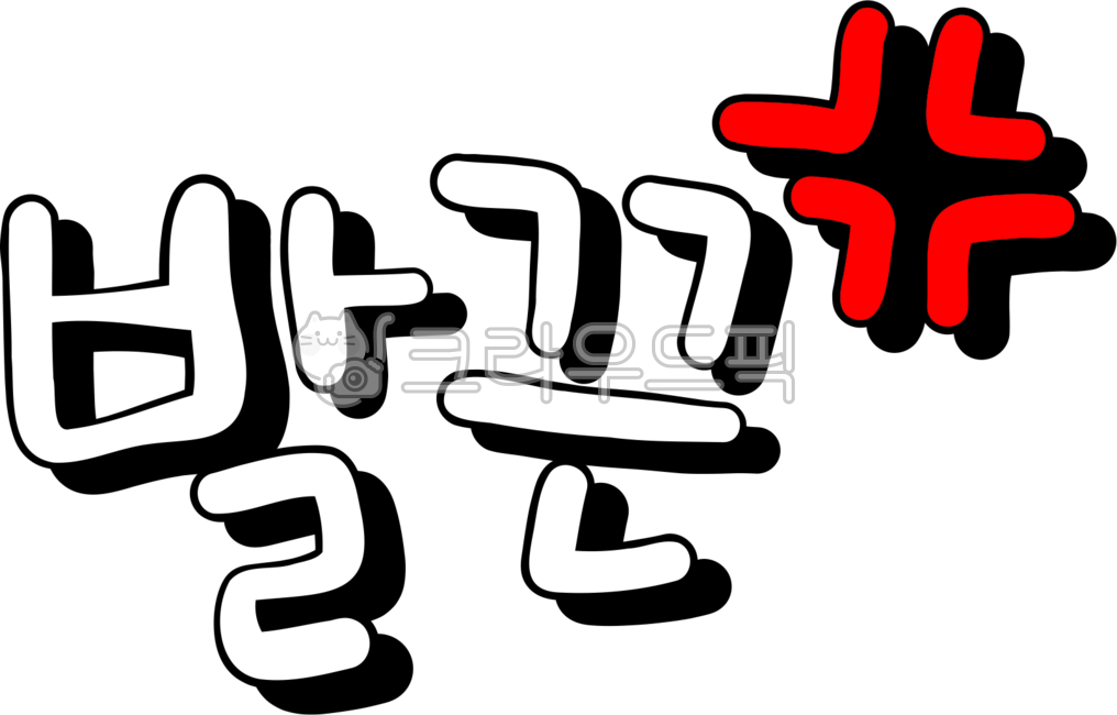 발끈,짜증남,화남,발끈함,발끈png,기분,기분나쁨,기분나빠,기분나빠요