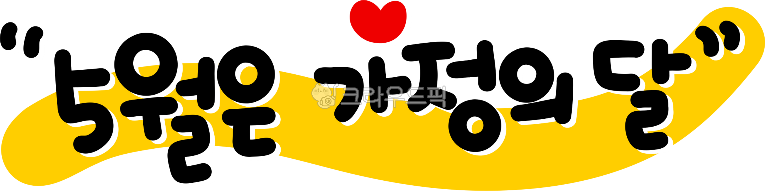 May,Children's Day,Family,May is Family Month,Parents' Day,Family Month