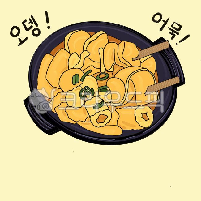 오뎅,어묵,오뎅탕,오뎅그림,오뎅탕그림