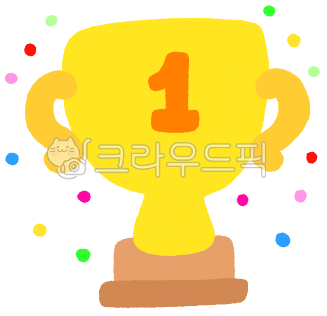 트로피,트로피그림,트로피일러,트로피일러스트,1등,1등그림,1등일러,1등일러스트,일등,일등그림,일등일러스트,우승컵,우승컵그림,대회,수상,우승컵일러,수상그림,우승컵일러스트,우승,대회수상