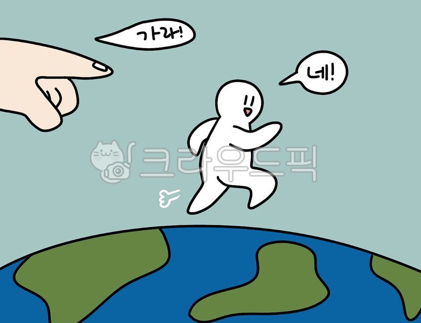 go,명령,충성,순종,세계선교,세계,지구,하나님,전도,달리기,걷기,걷다,run,만화,세계평화,봉사,네,yes,가라,말씀전파,복음전파,말씀