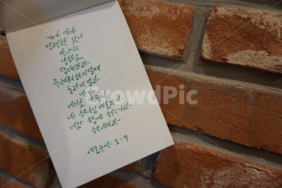 말씀,종교,기독교,캘래그라피,여호수아,손글씨,예술,art