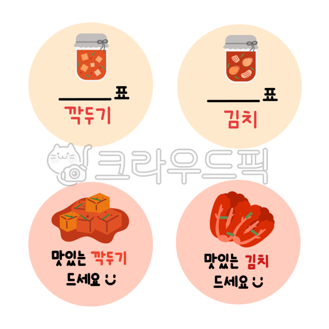 김장, 김장데이, 김장라벨지, 김장스티커, 김장행사, 사진,이미지,일러스트,캘리그라피 - ninidream작가