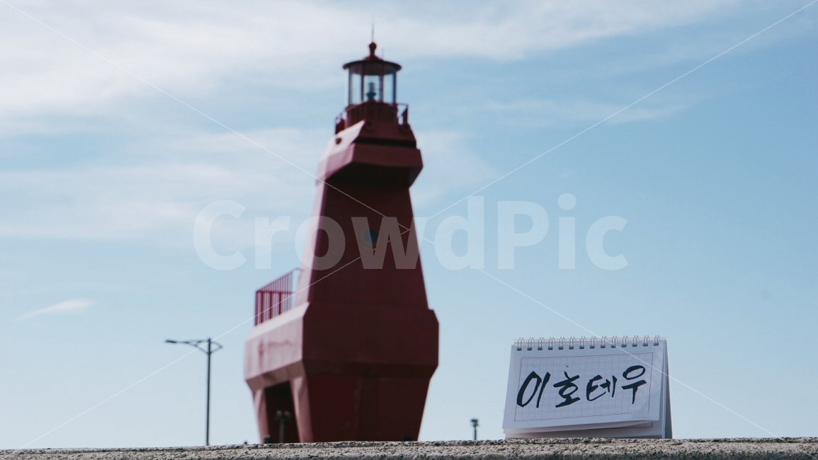 여행,travel,여행사진,국내여행,혼자여행,사진,배경사진,배경,이쁜사진,색감,색감좋은사진,제주도,제주도여행,제주,목마등대,이호테우,이호테우해변,등대,등대,lighthouse,제주도,jeju,jeju island,연출,컨셉,콘셉,direction,concept,building,건물,beacon,봉홧불,tower,탑,architecture,건축물