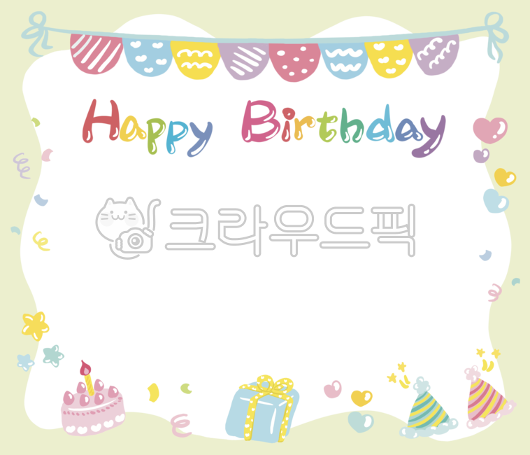 생일,생일축하,생일카드,생일편지,생일축하합니다,가랜드,생일선물,꼬깔모자,손그림일러스트,생일케잌,축하배경,어린이집,유치원,생일판,하트,별,축하인사,축하,생일테두리,테두리,테두리일러스트,birthday,happybirthday,celebratebirthday,congrats,congratulations,birthdaycard,birthdayletter,garland,celebrategarland,gift,partyhat,heart,star,cake,celebratebackground,background,board,kindergarten,school,frame,birthdayframe,frameillust