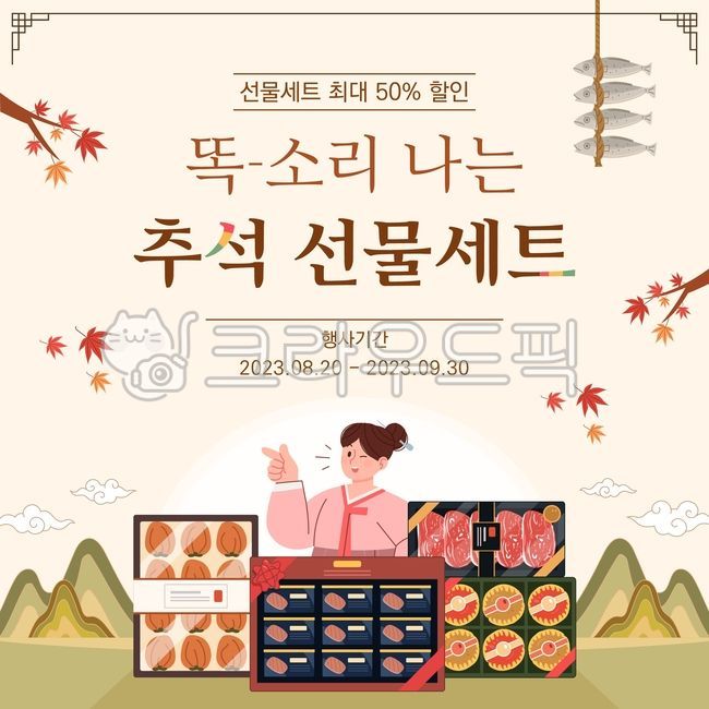 template,gift,day off,Thanksgiving,holiday,cloud,Maple leaf,mountain,fallen leaves,Maple tree,design,advertisement,tradition,web banner,female,banner,traditional pattern,korea,background,person,Han bok,wink,holiday gift,illustration,gift set,Gulbi,autumn,