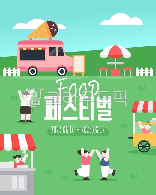 일러스트,백그라운드,웹,팝업,홈페이지,배너,이벤트,시즌,여름,휴가,계절,여행,페스티벌,파티,여름축제,축제,행사,휴양,미니멀,인물,사람,캐릭터,야시장,포장마차,시장,음식,트럭,푸드트럭,아이스크림,노상,요리