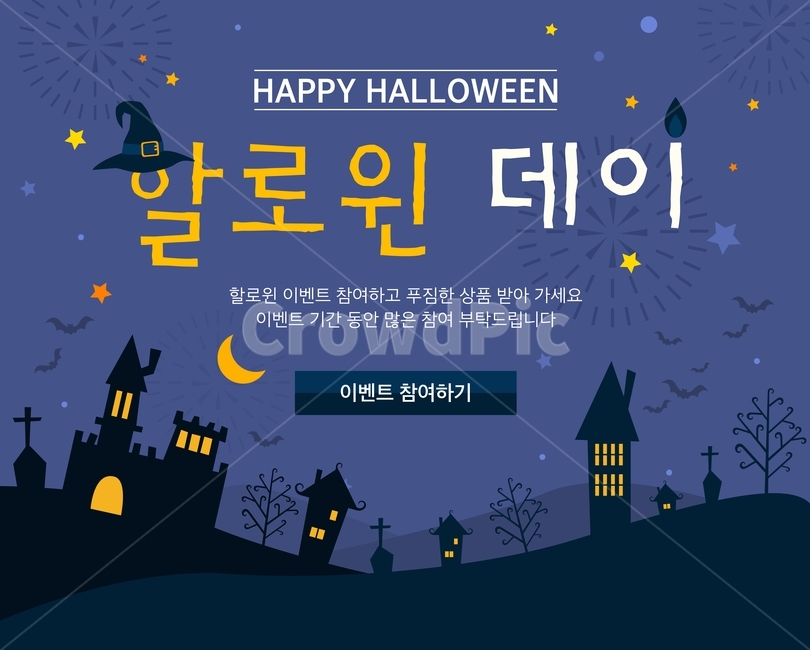 묘지,무덤,공동묘지,십자가,모자,촛불,밤,달,별,박쥐,쇼핑,할로윈,이벤트,팝업,배너,공포,호러,무서운,무서움,horror,terror,fear,축제,행사,festival,carnival,event,그래픽,일러스트레이션,graphic,illustration