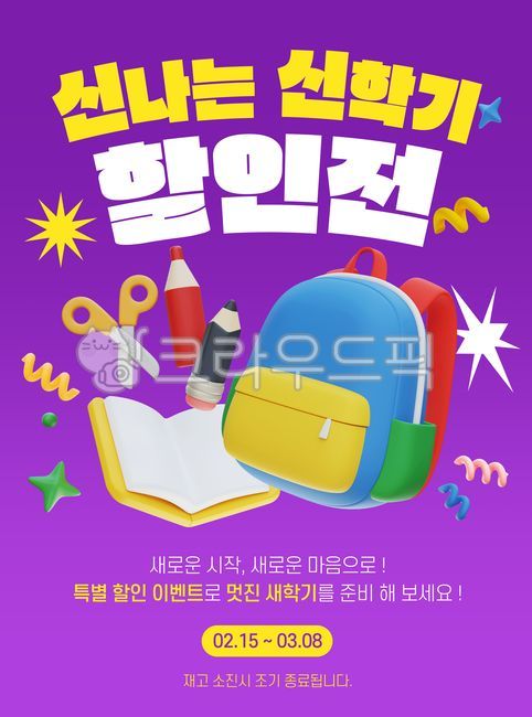 Bag,school bag,backpack,new semester,new school year,student,elementary school student,middle school student,high school student,school,academy,study,education,daycare,child,kindergarten,icon,3d,school supplies,sale,discount,banner,e