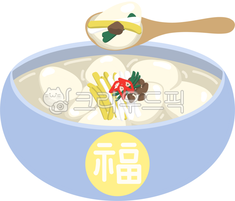 떡국, 새해떡국, 떡국떡, 떡국고명, 복, 사진,이미지,일러스트,캘리그라피 - JDesign작가