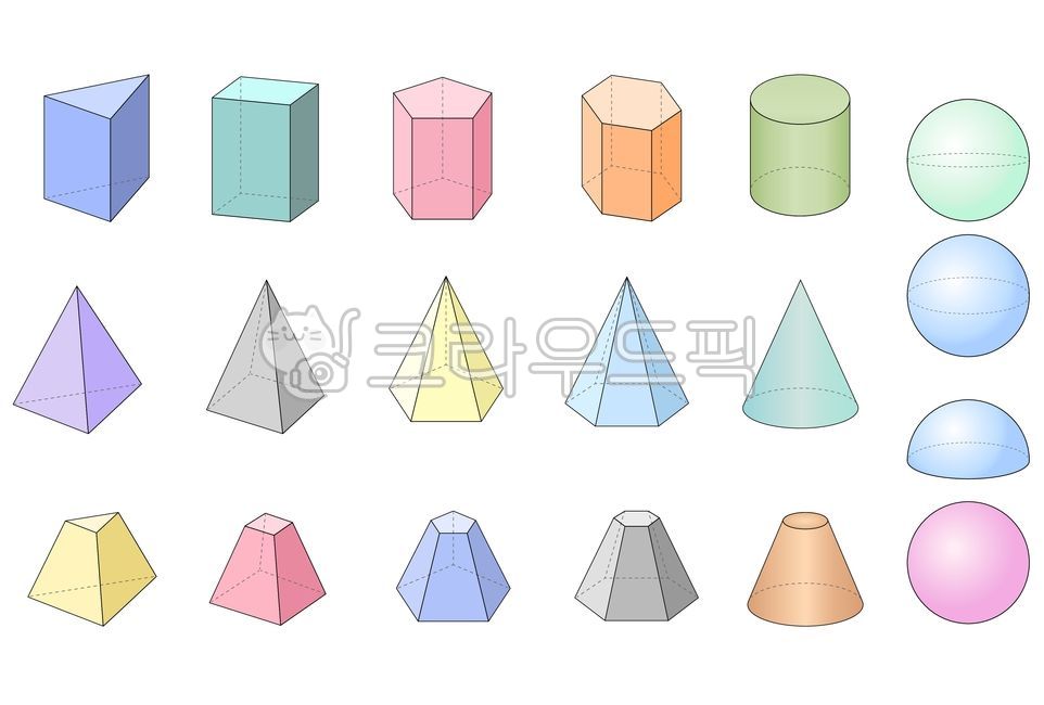 입체도형,각기둥,각뿔,각뿔대,구,도형,삼각뿔,사각뿔,오각뿔,육각뿔,원기둥,삼각기둥,사각기둥,오각기둥,육각기둥,삼각뿔대,사각뿔대,오각뿔대,육각뿔대,칼라도형,수학,입체,모양,교구,3d도형,반구