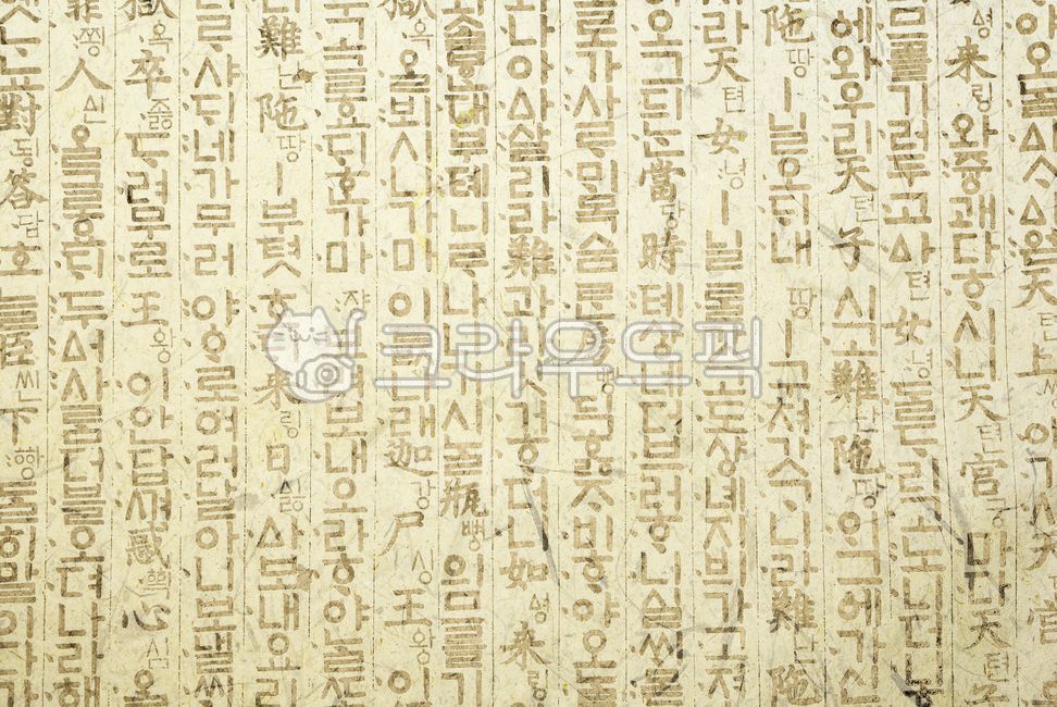 한글, 훈민정음, 문자, 언어, 글자, 사진,이미지,일러스트,캘리그라피 - space작가