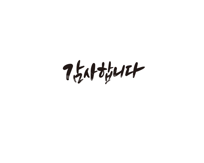 캘리,캘리그라피,감사,감사합니다,인사,손글씨,선물,캘리그라피,손글씨,calligraphy
