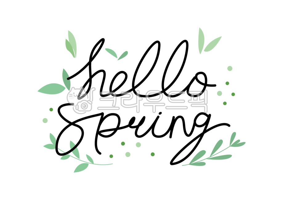 봄,스프링,봄켈리그래피,봄장식,봄데커레이션,손글씨,데커레이션,켈리그래피,플로랄,플라워,꽃,잎,새싹,png,hello,spring,calligraphy,floral,flower,decoration
