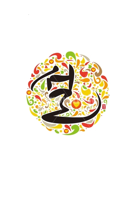 설,새해,패턴,명절,선물,한국전통,한국문화,korean traditional,korean culture,캘리그라피,손글씨,calligraphy