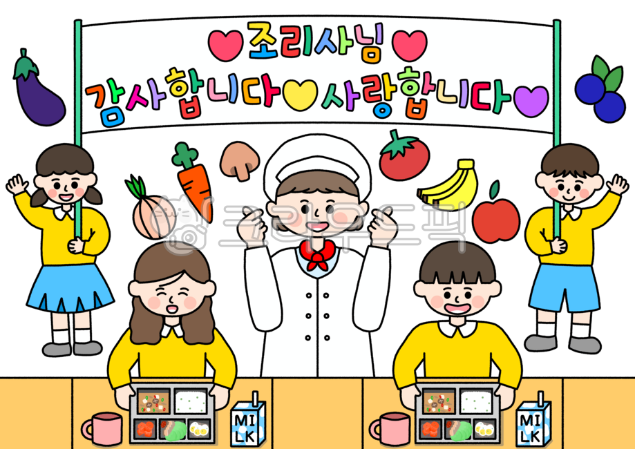 조리사, 조리사님, 유치원, 어린이집, 감사, 사진,이미지,일러스트,캘리그라피 - nusoi작가