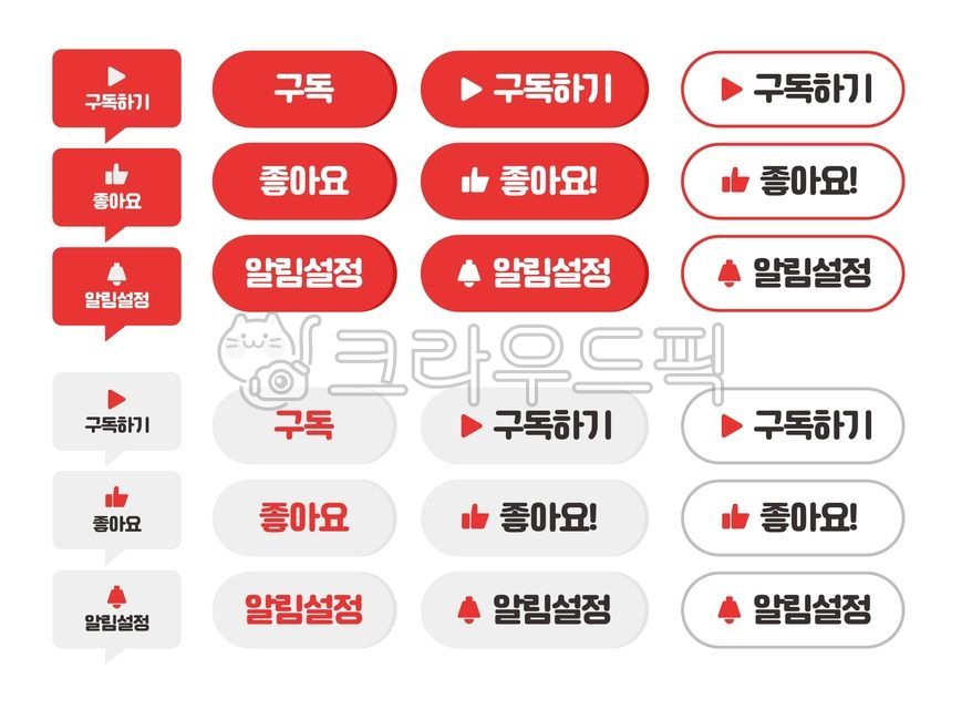 구독,좋아요,알림설정,버튼,유튜브,youtube,버튼이미지,버튼일러스트,버튼도안,재생,엄지,종,아이콘,크리에이터,너튜브,알림,구독좋아요,알람,소셜네트워크,소셜,유튜버
