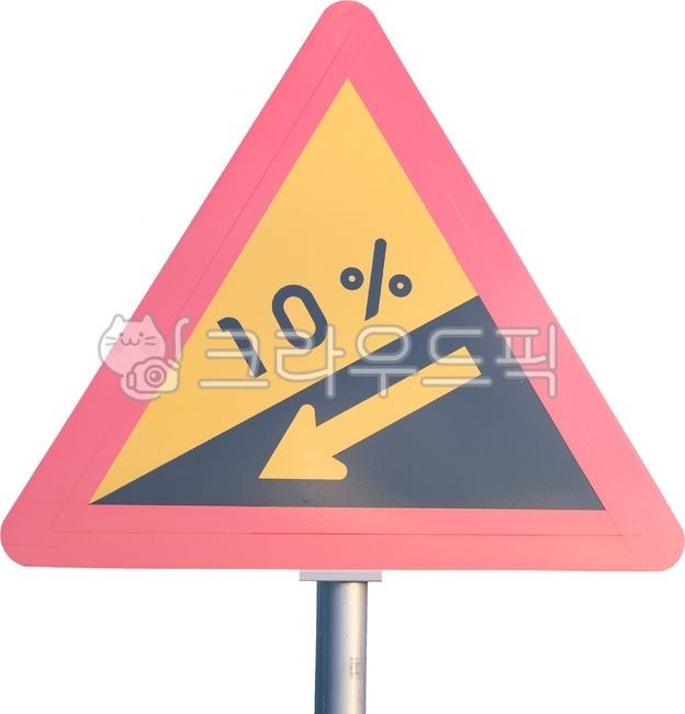 도로,공공도로,표지판,내리막,내리막길,10,기울기,road,downhill,sign,down,triangle,yellow,black,red,교통,traffic,roadsign,notice,downhillroad
